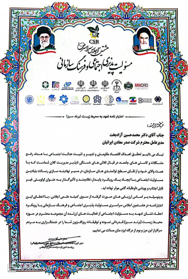 اعطای نشان برند سبز به صدر معادن ایرانیان