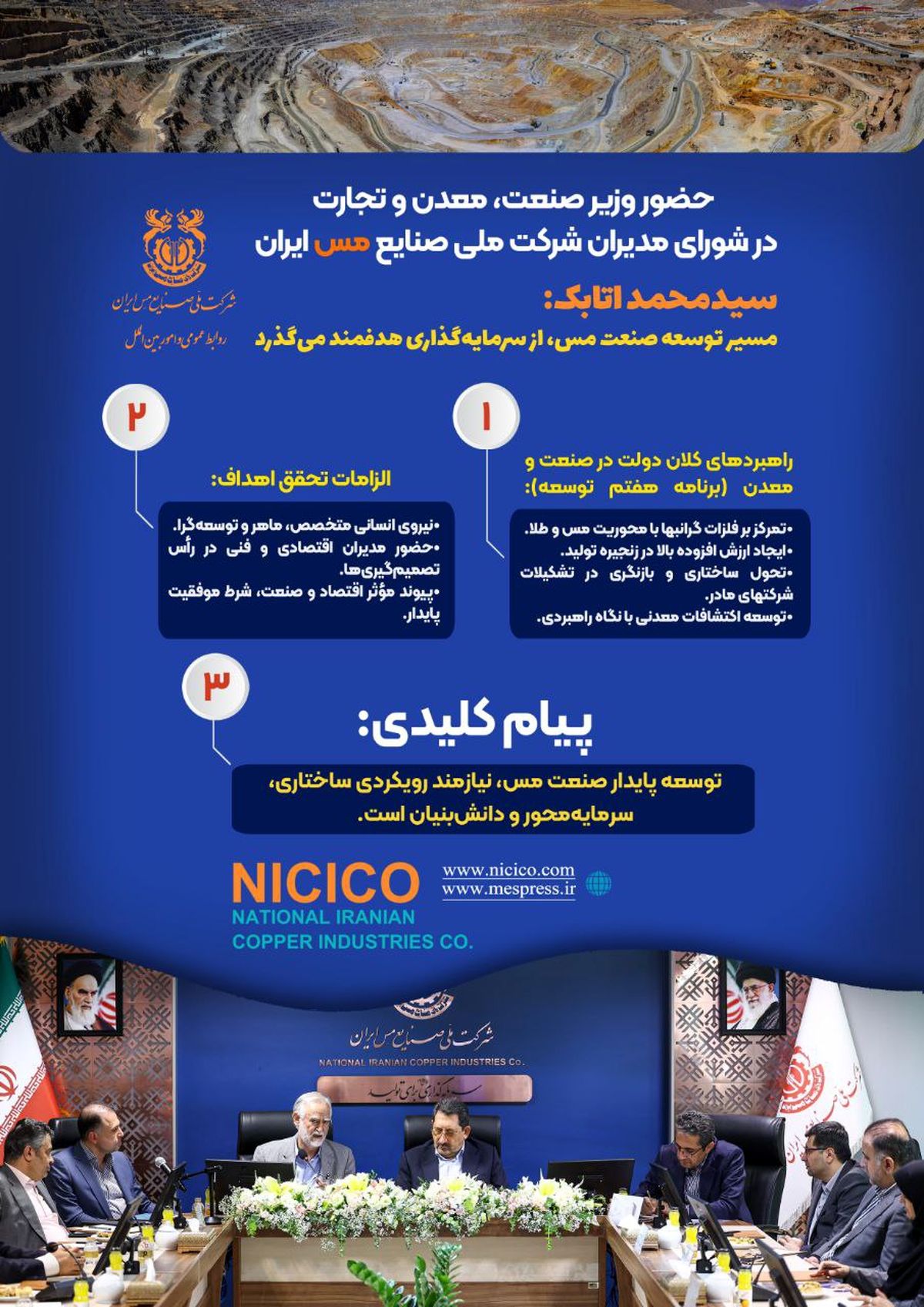 اینفوگرافی: وزیر صنعت، معدن و تجارت:پایداری صنعت مس در گرو سرمایه‌گذاری هدفمند، ساختار دانش‌بنیان و مدیریت تخصص‌محور است