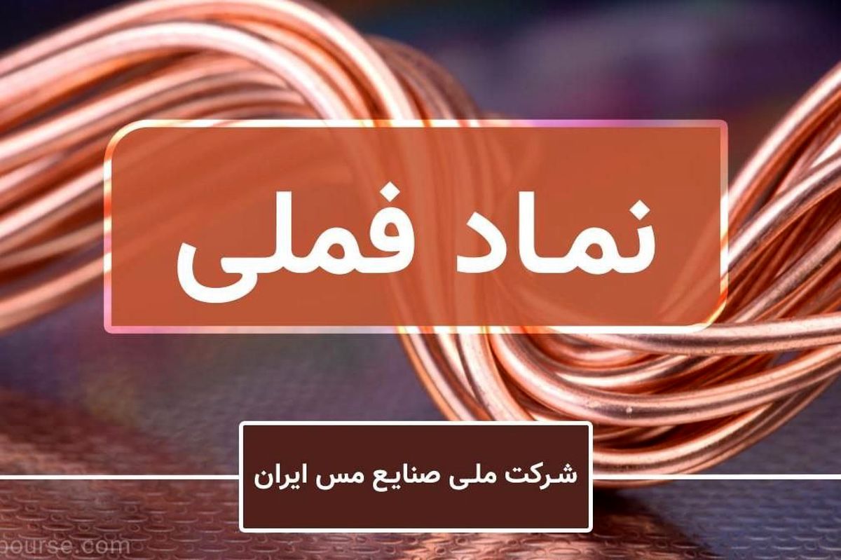 درخشش «فملی» در بورس